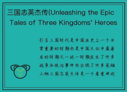 三国志英杰传(Unleashing the Epic Tales of Three Kingdoms' Heroes)