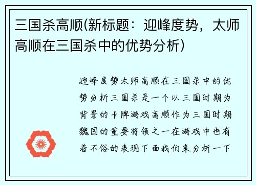 三国杀高顺(新标题：迎峰度势，太师高顺在三国杀中的优势分析)