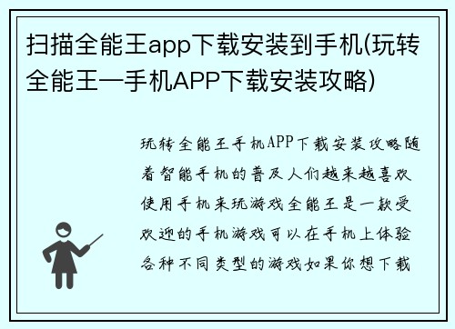 扫描全能王app下载安装到手机(玩转全能王—手机APP下载安装攻略)